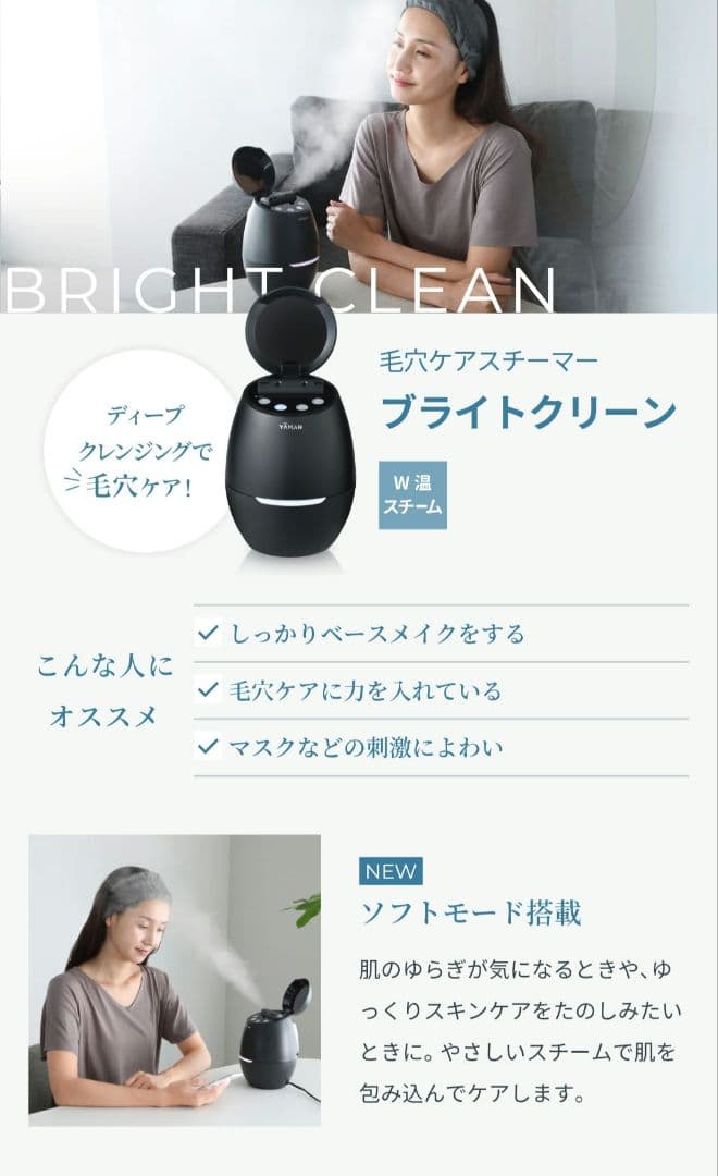 美品　YAMAN ブライトクリーン　フェイススチーマー　IS-98