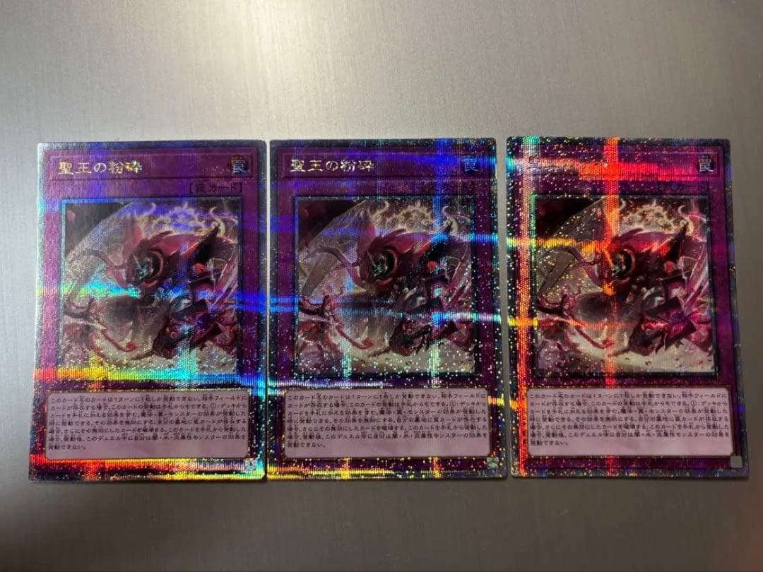 聖王の粉砕　25thシク　3枚セット