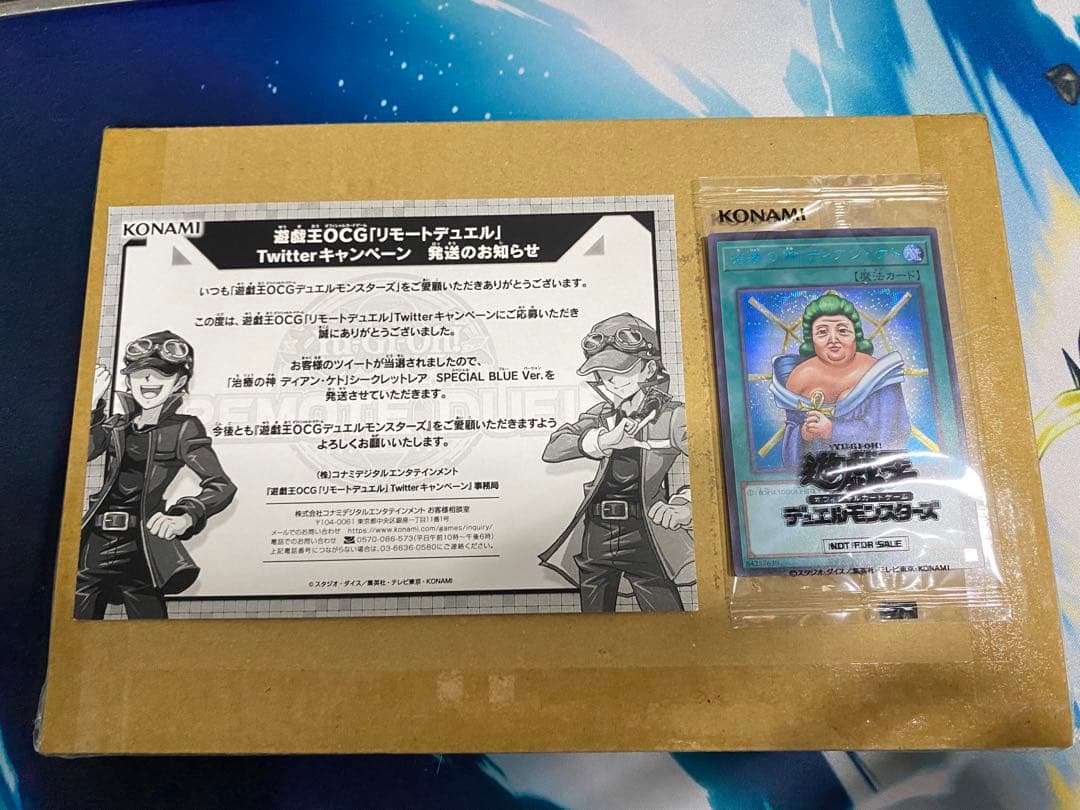 【即購入OK】治療の神ディアンケト　ブルシク　未開封　当選書付き