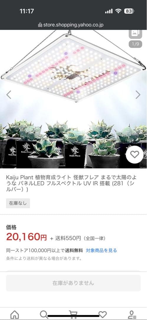 怪獣フレア281 植物育成パネルLEDライト