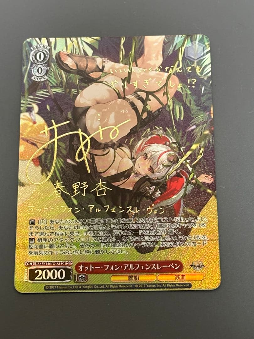 ヴァイスシュヴァルツ　オットー・フォン・アルフェンスレーベン　サイン　sp