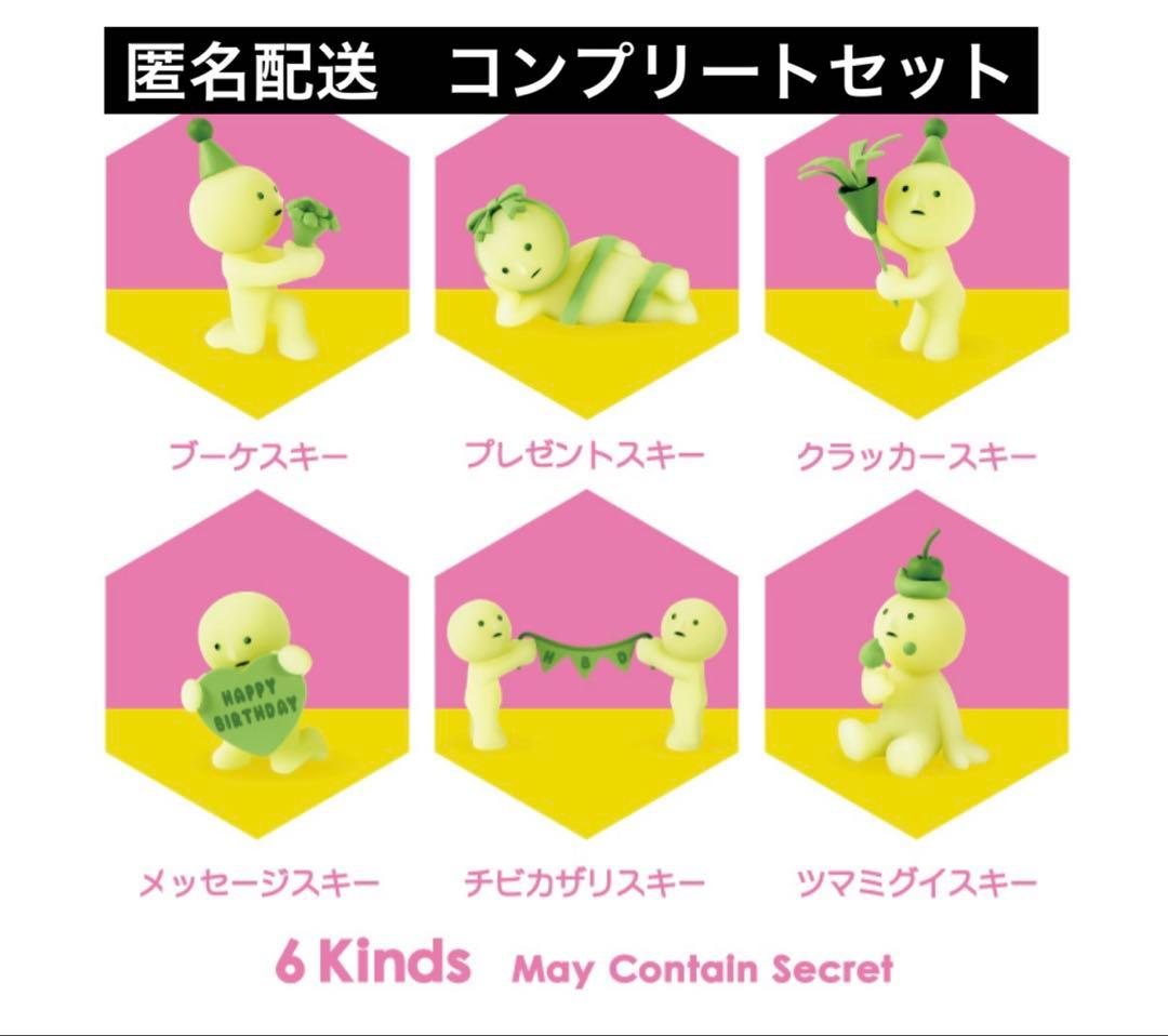 スミスキー　バースデー　コンプセット