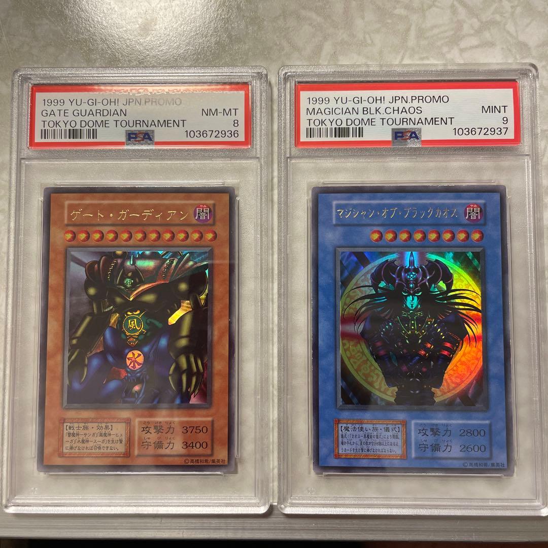 【PSA8】ゲートガーディアン & 【PSA9】マジシャン・オブ・ブラックカオス