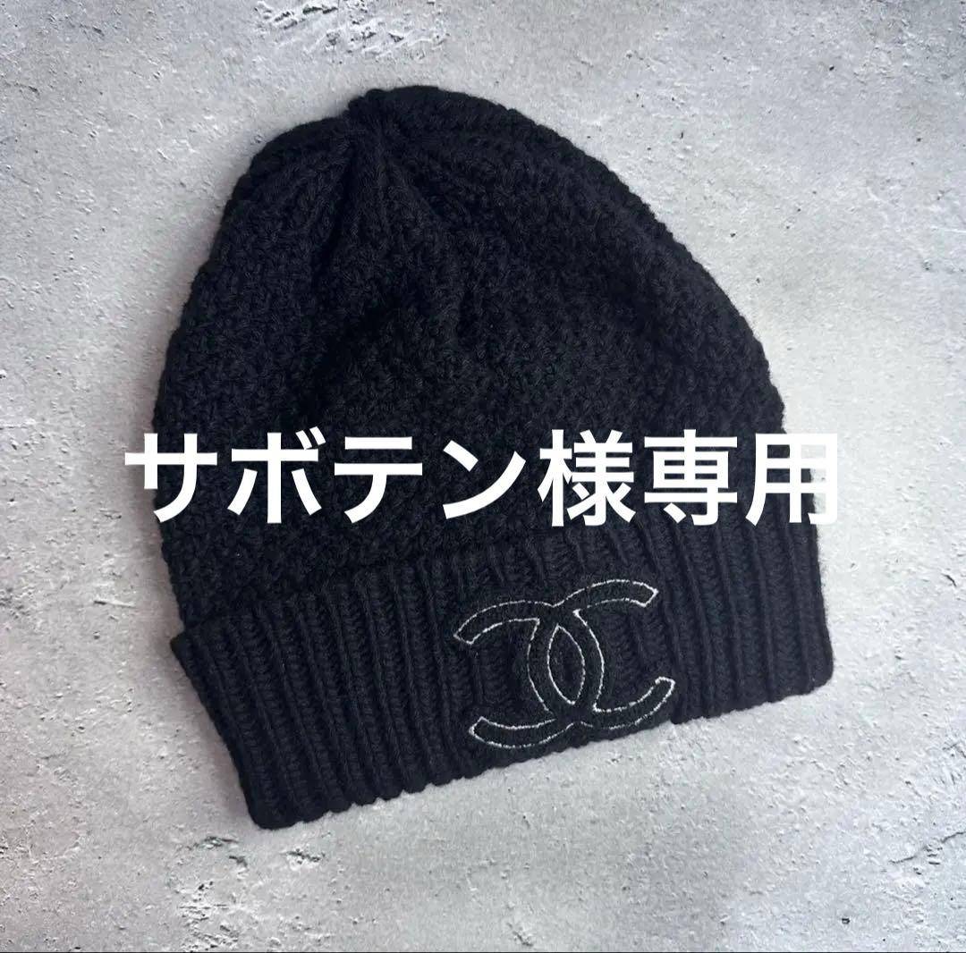 新品・未使用【CHANEL】ニット帽　ブラック 嬉しい男女兼用＆100%カシミヤ
