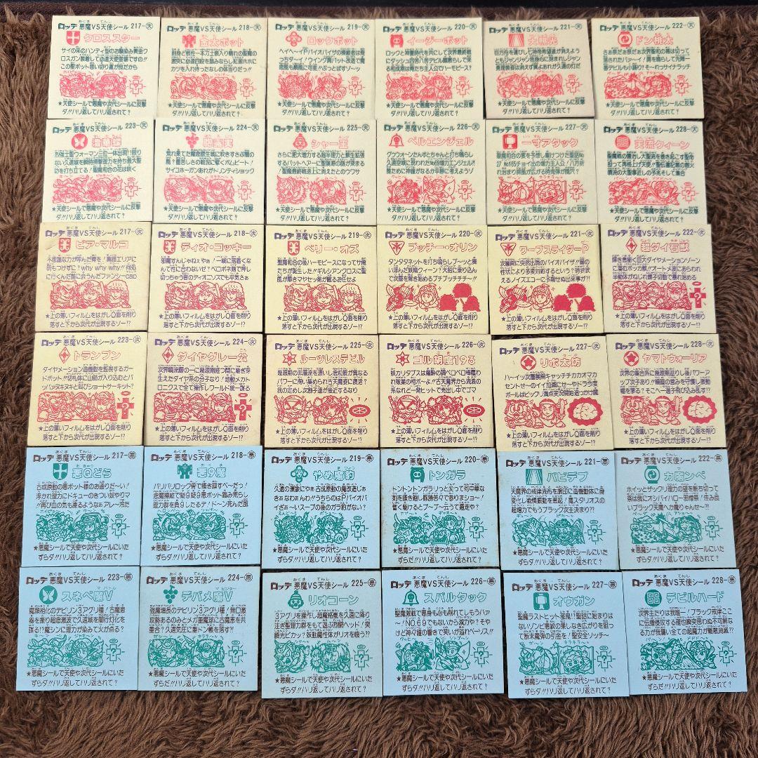 旧ビックリマンシール　第１９弾すくみ　Q面あり