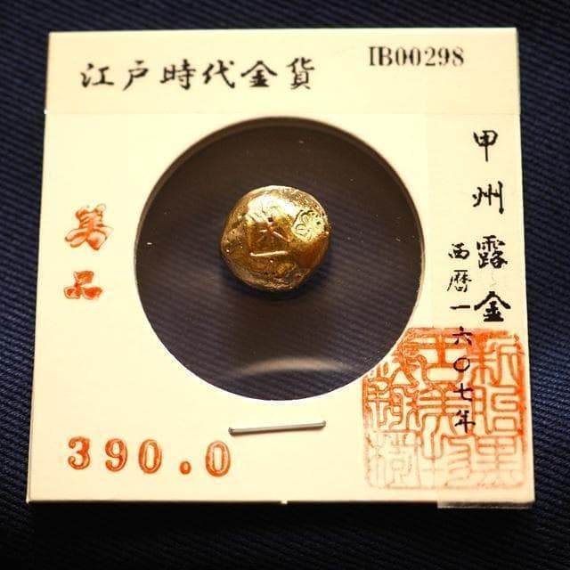 甲州露金　小判　古銭　アンティーク品　古物　コレクション