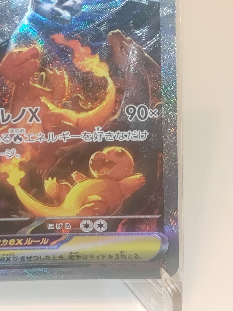 銀*次様 PSA鑑定用メガリザードンXex 110/080