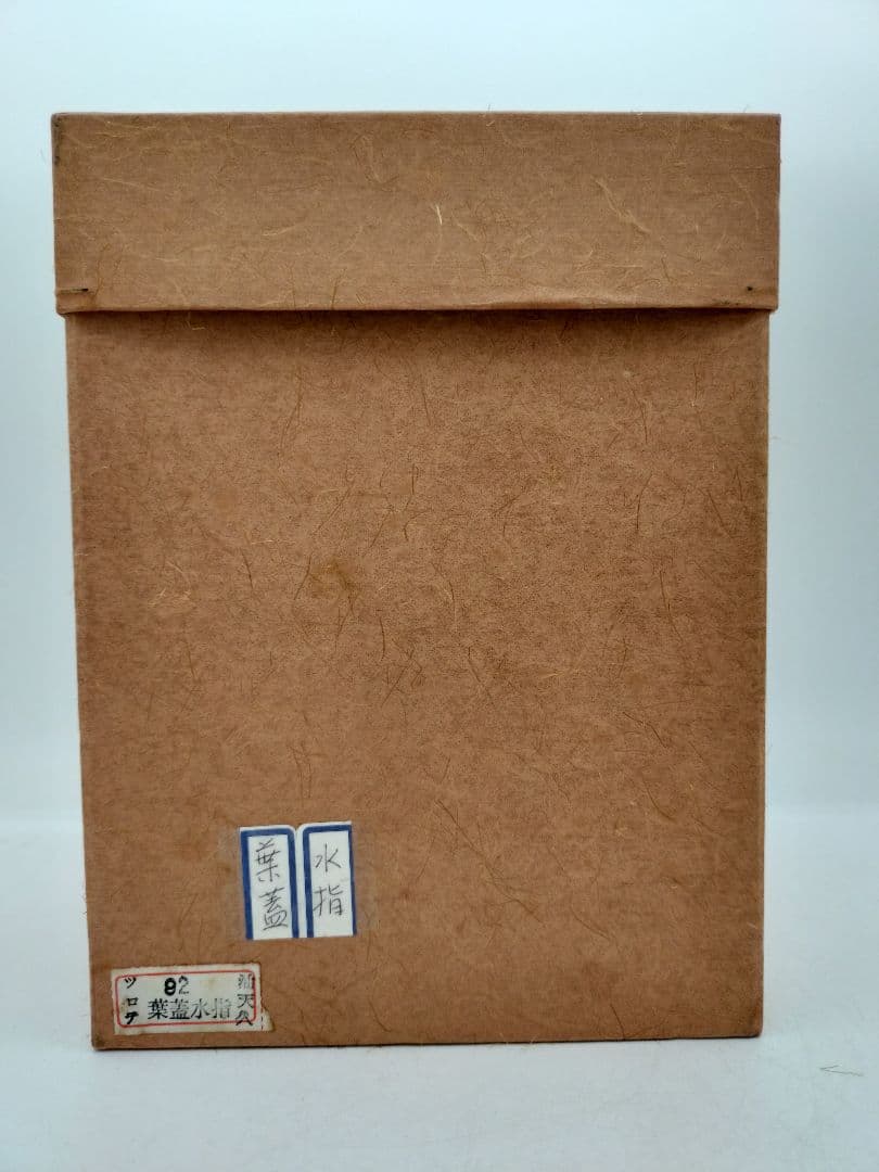 b635 葉蓋水指 紙箱 茶道具 古物