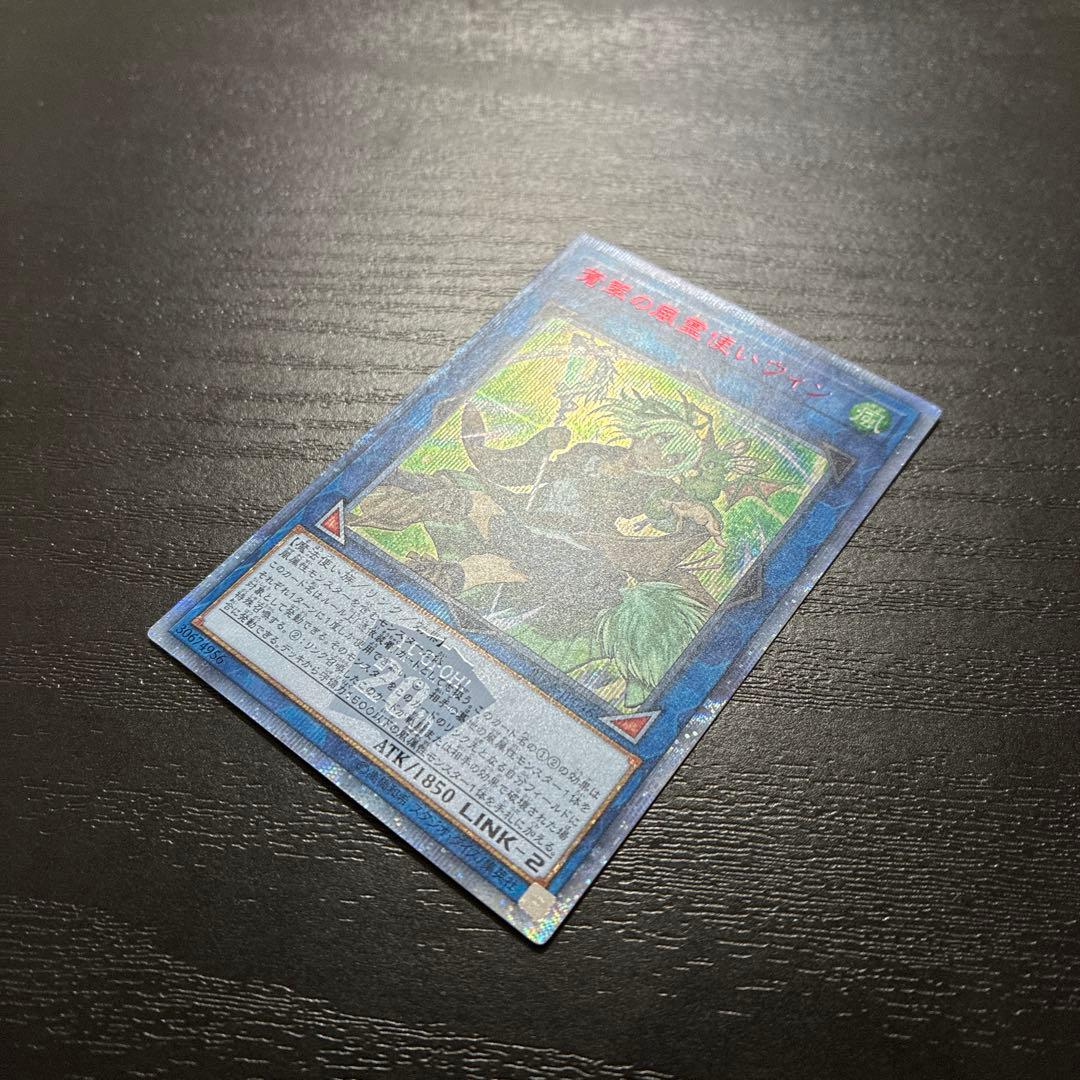 遊戯王　蒼翠の風霊使いウィン 20thシークレットレア1枚【五つ目個体】