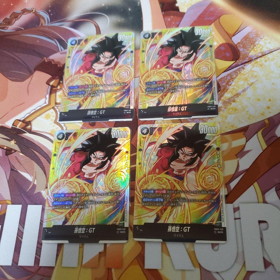 ドラゴンボールフュージョンワールド　孫悟空GT4枚セット