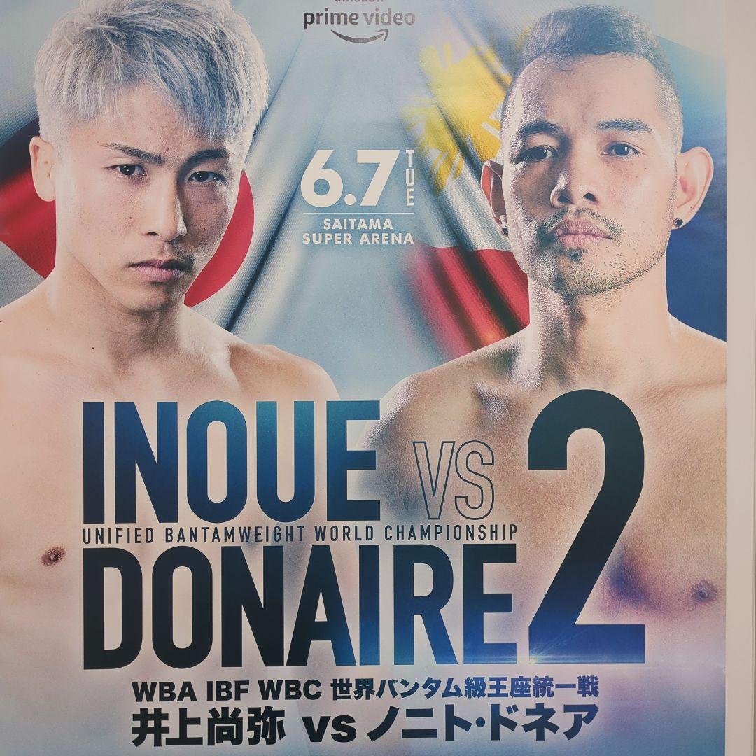 「超希少」井上尚弥 vs ドネア・ 2 ポスター非売品・そら！