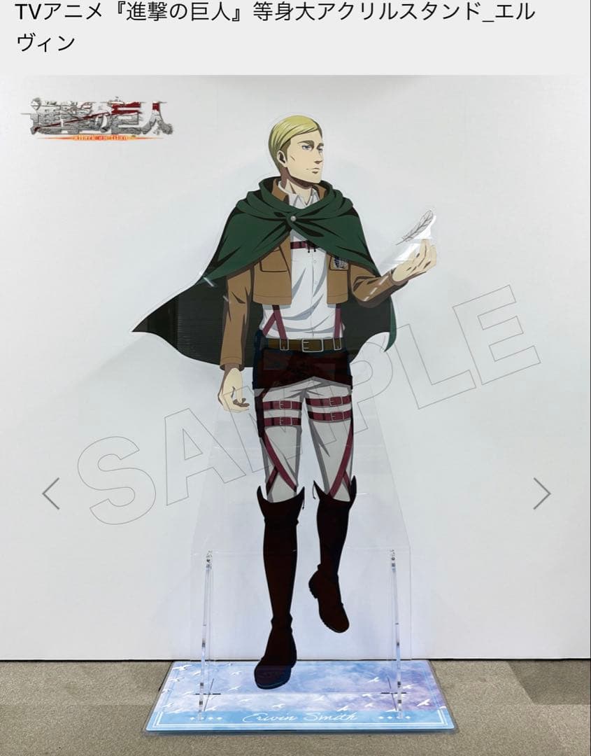 進撃の巨人　HICUL ハイカル　等身大アクリルスタンド　エルヴィン