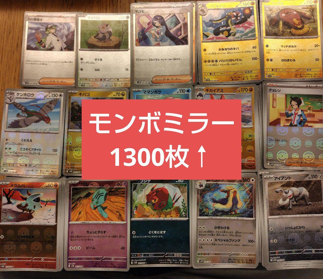 ブラックボルト　ホワイトフレア　モンスターボールミラー