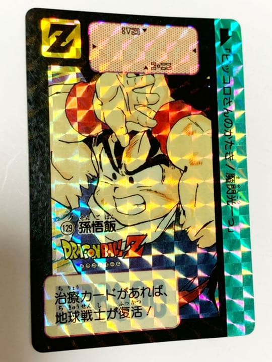 初版 カードダス 91 神作画 孫悟飯