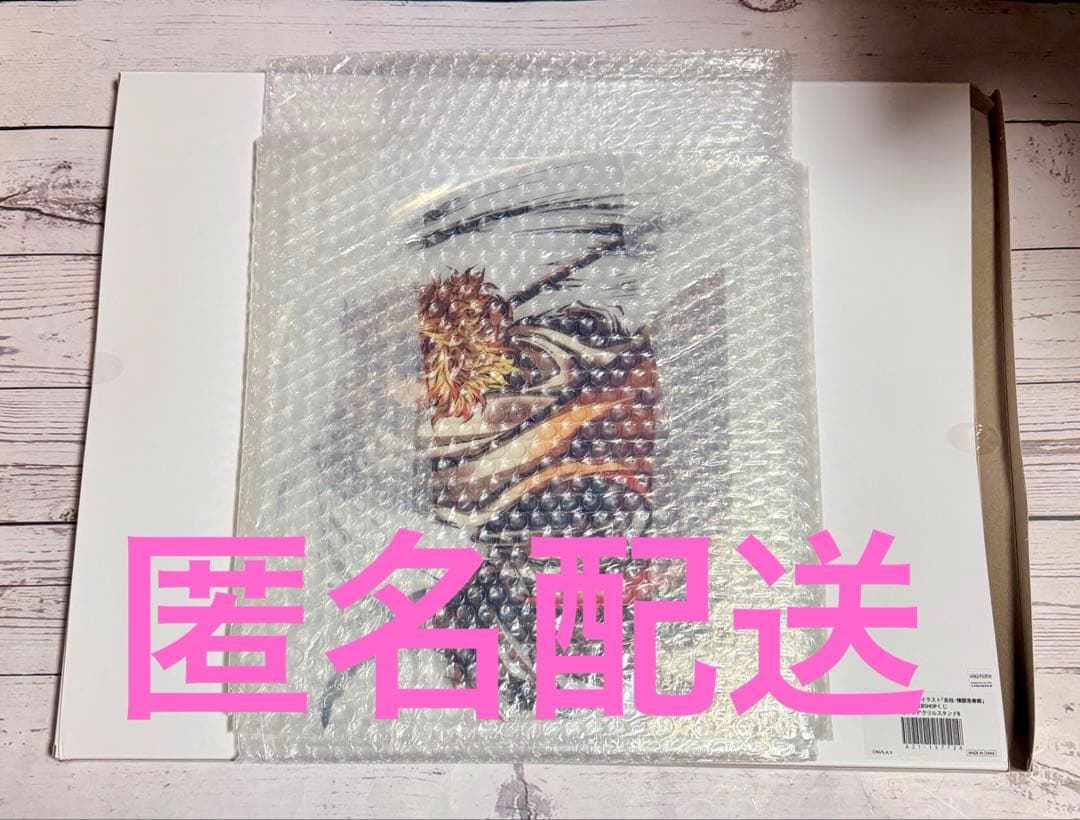 幕間画集描き下ろしイラスト「炎柱・煉獄杏寿郎」WEBSHOPくじビッグアクスタB