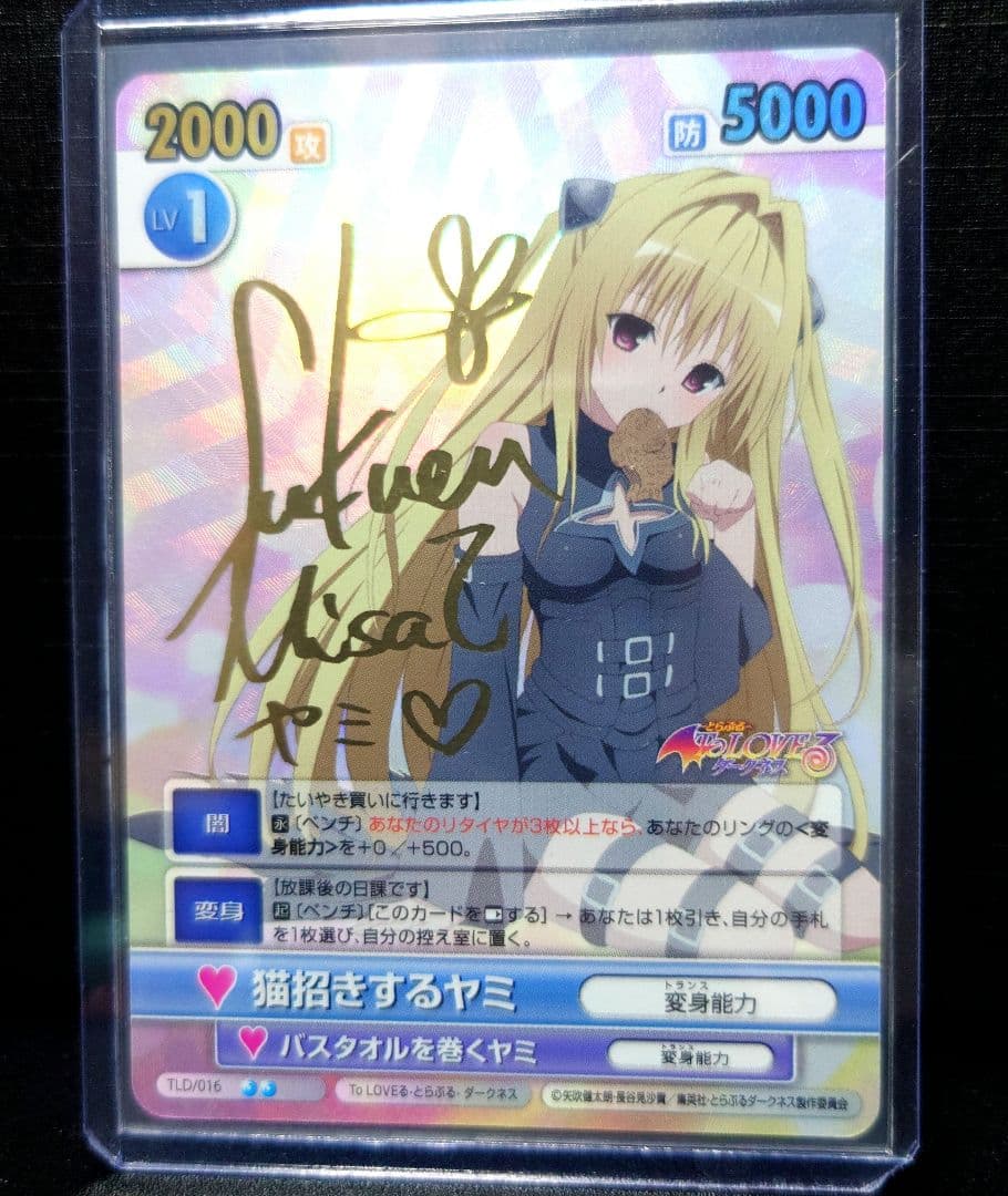 ヴィクトリースパーク 最安値 猫招きするヤミ　sp　サイン Toloveる