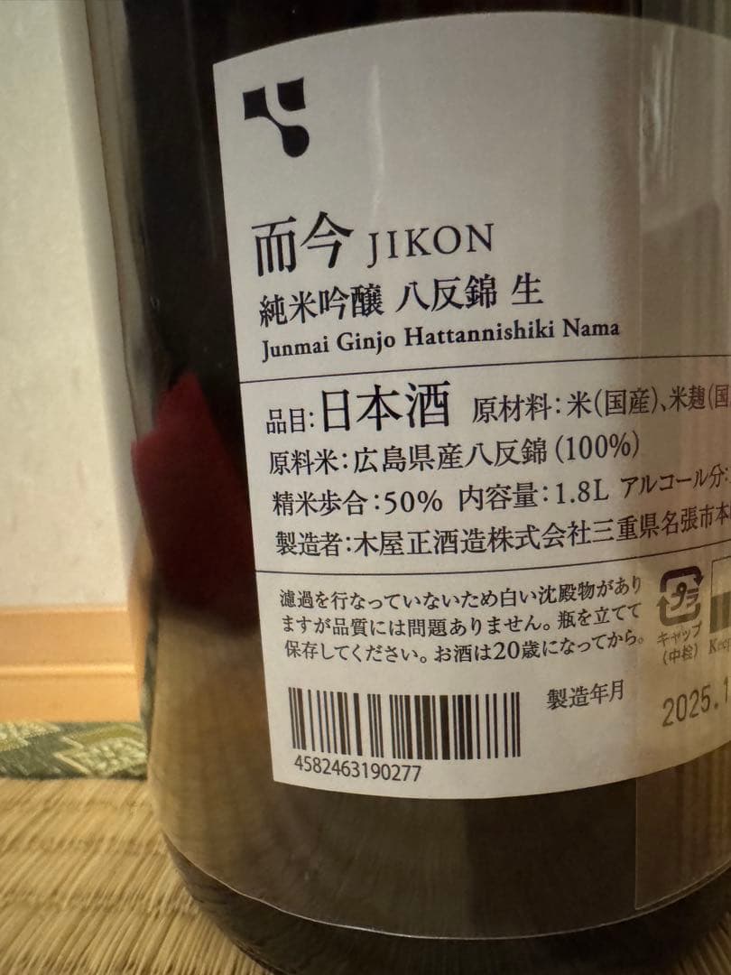 而今　八反錦　生　1.8L