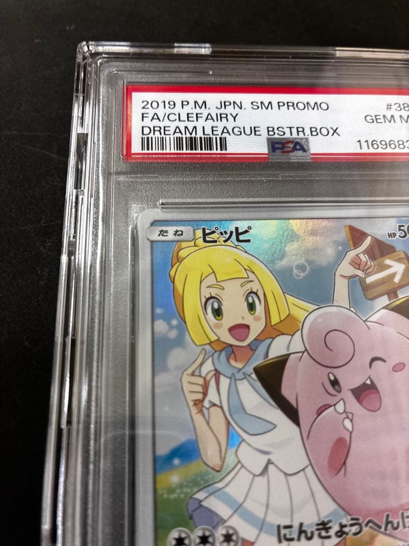 【PSA10】ピッピCHR ドリームリーグ　プロモ　ポケモンカード