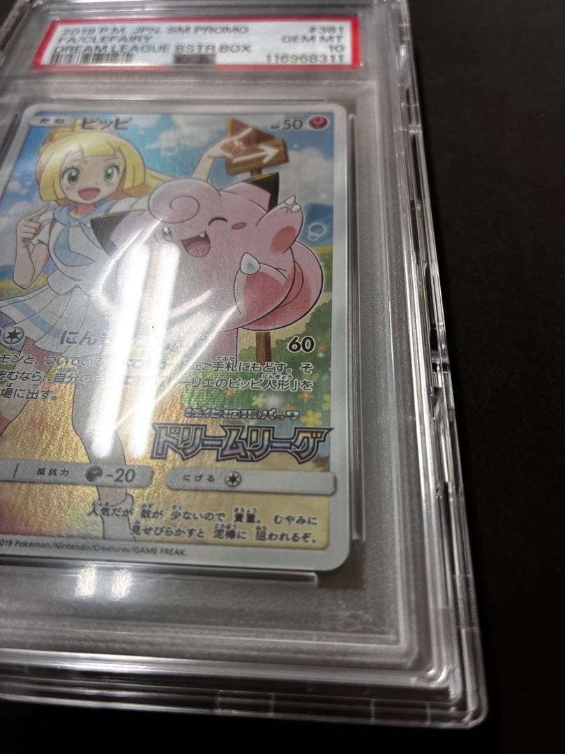 【PSA10】ピッピCHR ドリームリーグ　プロモ　ポケモンカード