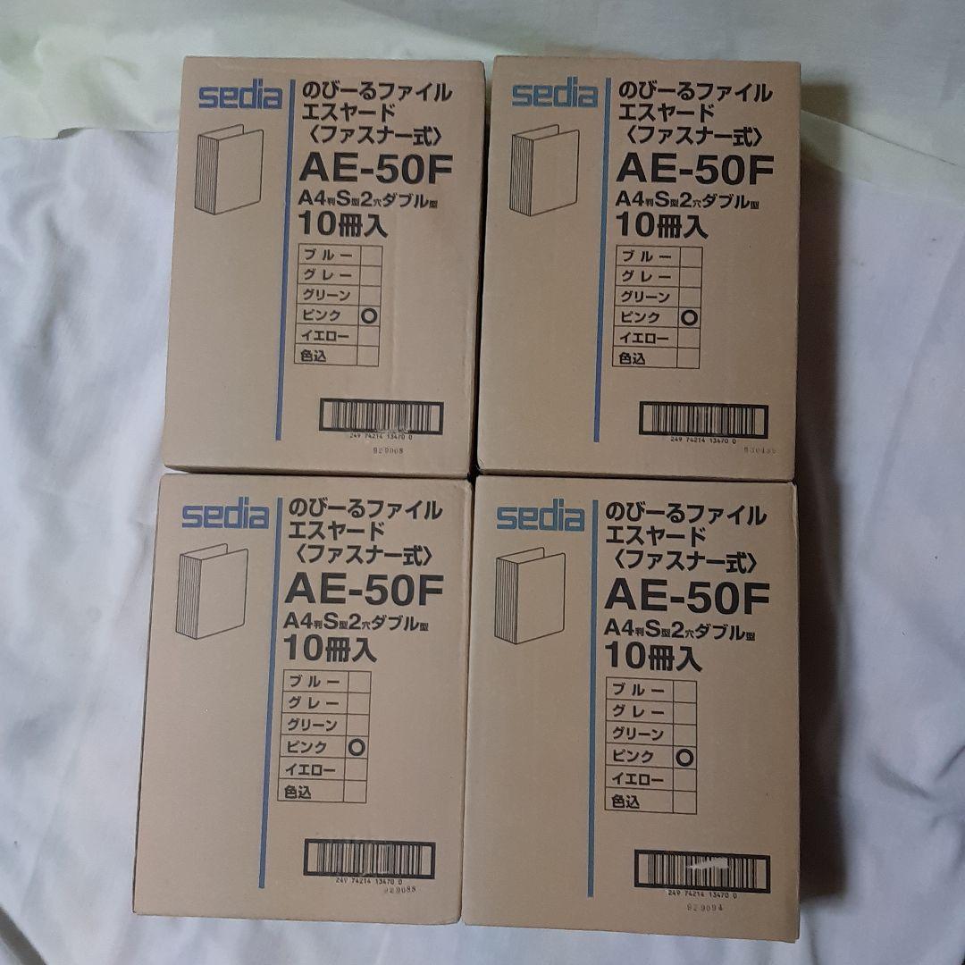 新品◆4箱セット(10冊入×4箱=40冊)sediaのびーるファイルAE-50F