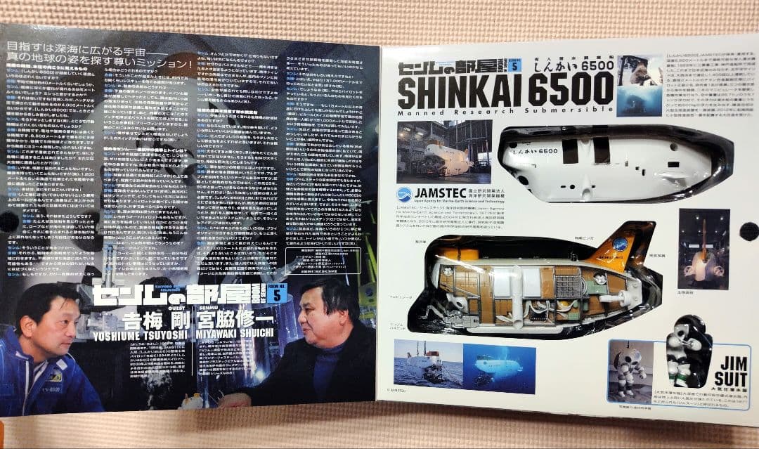 SHINKAI 6500 しんかい　フィギュア　海洋堂　センムの部屋
