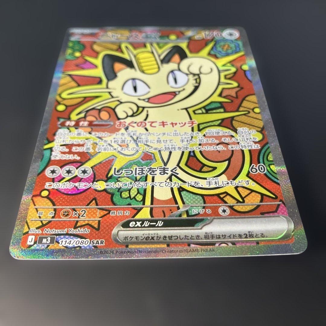 ニャースex M3 114/080SAR ムニキスゼロ