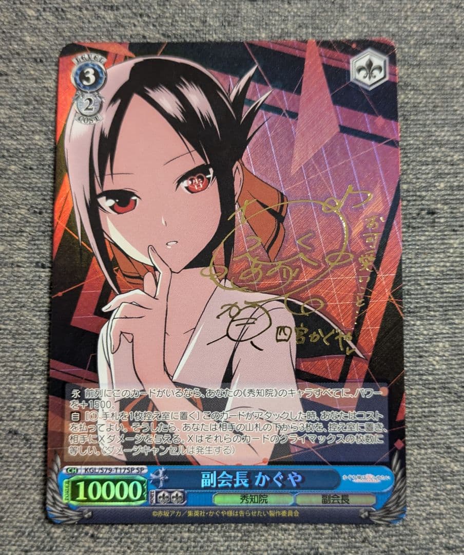 ヴァイスシュヴァルツ 副会長 かぐや サイン SP TD かぐや様は告らせたい