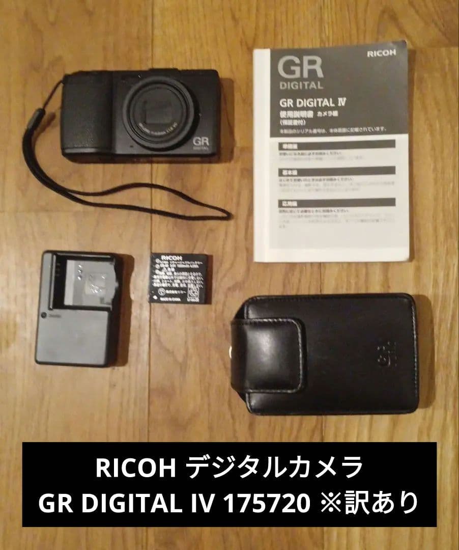 RICOH リコー デジタルカメラ GR DIGITAL IV 175720