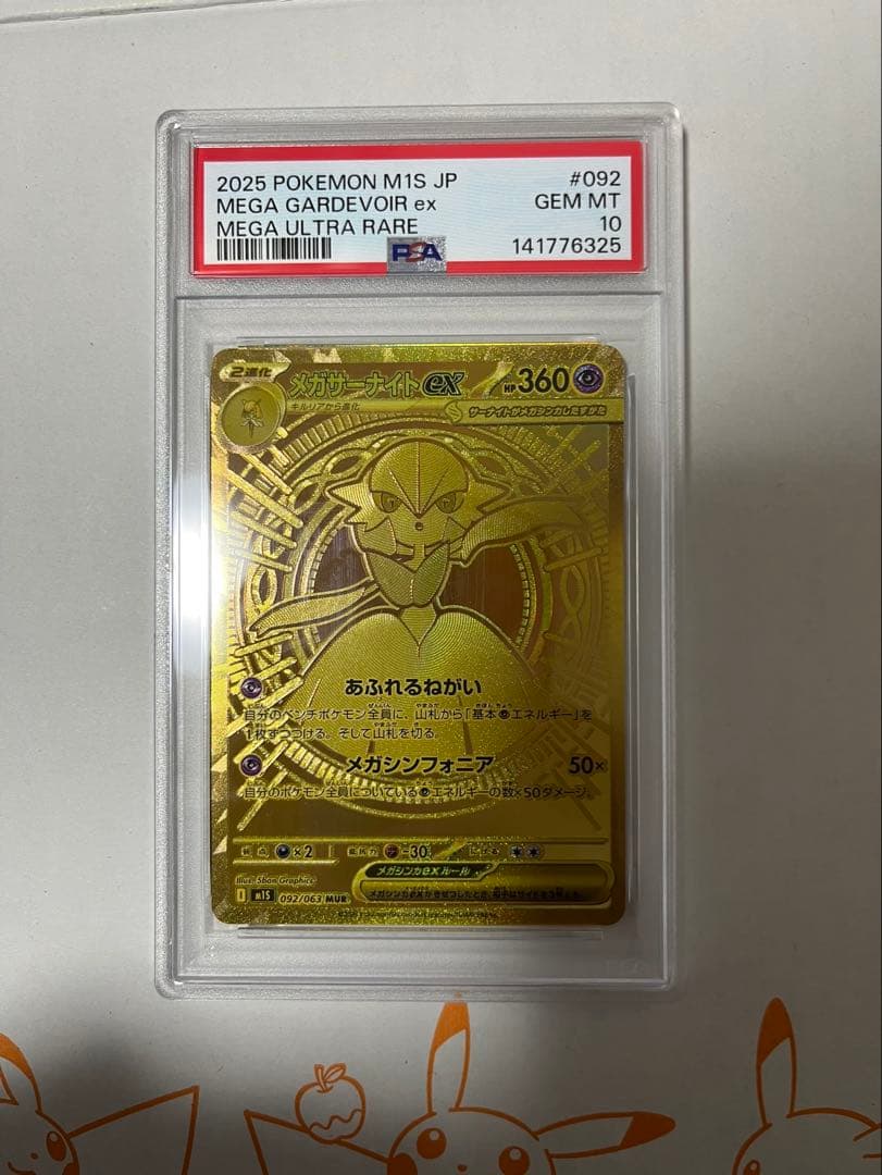 メガサーナイトex MUR PSA10