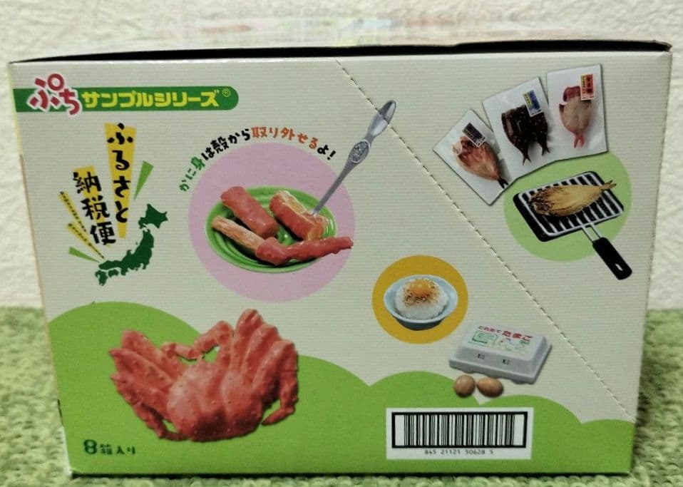 1BOX ぷちサンプルシリーズ ふるさと納税便フィギュア オトナ買い リーメント