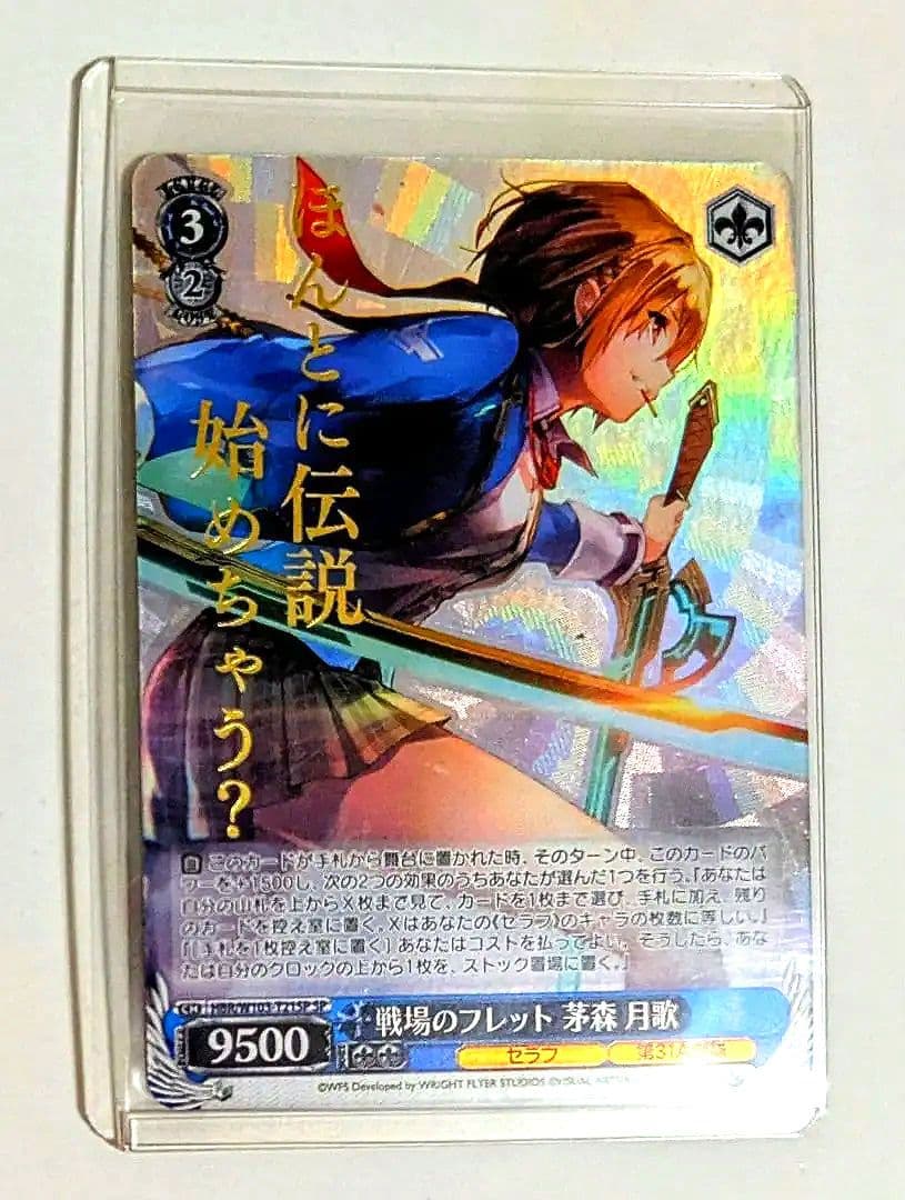 ヴァイス　ヘブバン　戦場のフレット　茅森　月歌　TD SP 1枚　最終値下げ