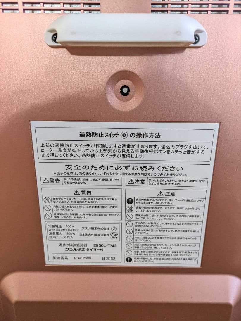 美品　サンルミエ E800L-TM3 タイマー付　遠赤外線暖房器　ピンク