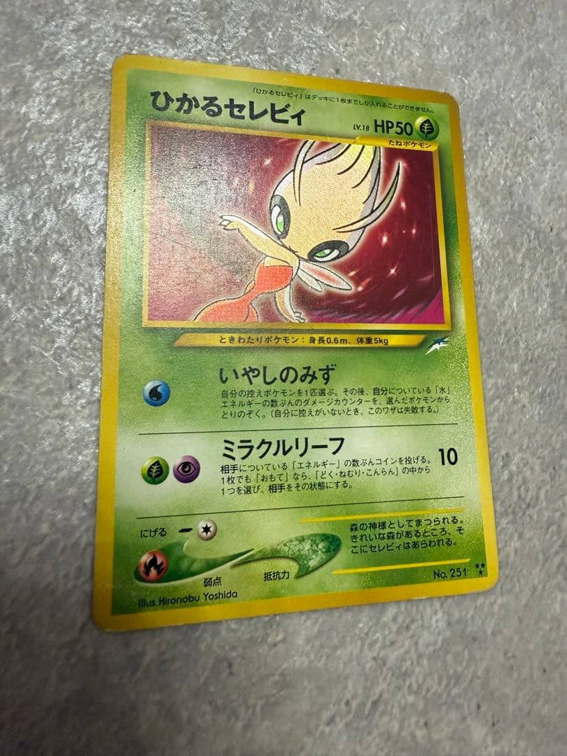 ひかるセレビィ No.251 ポケモンカード　旧裏