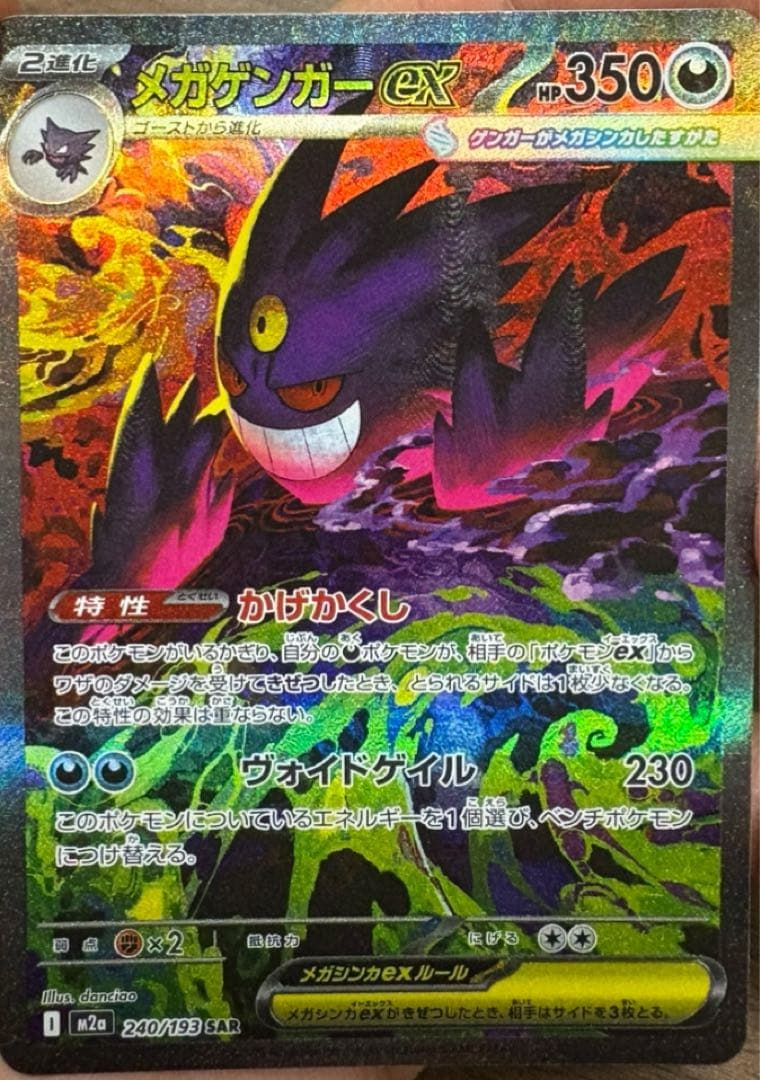 メガゲンガーEX SR 350HP