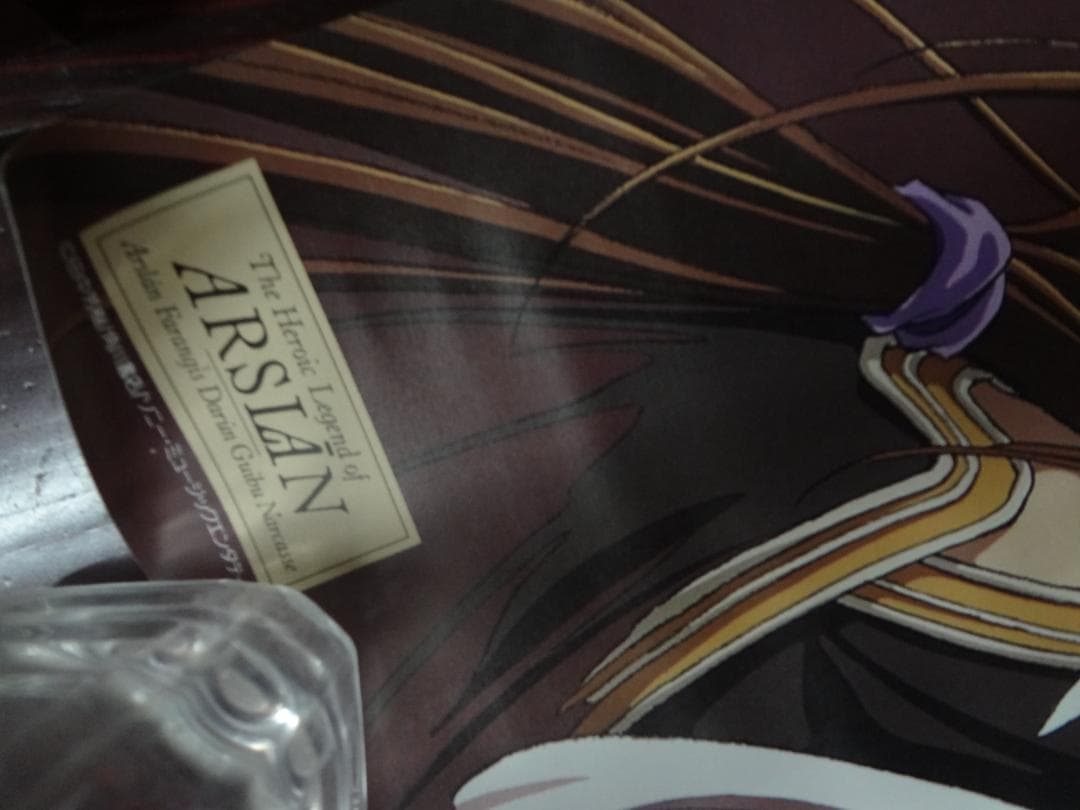 アルスラーン戦記           非売品ポスター