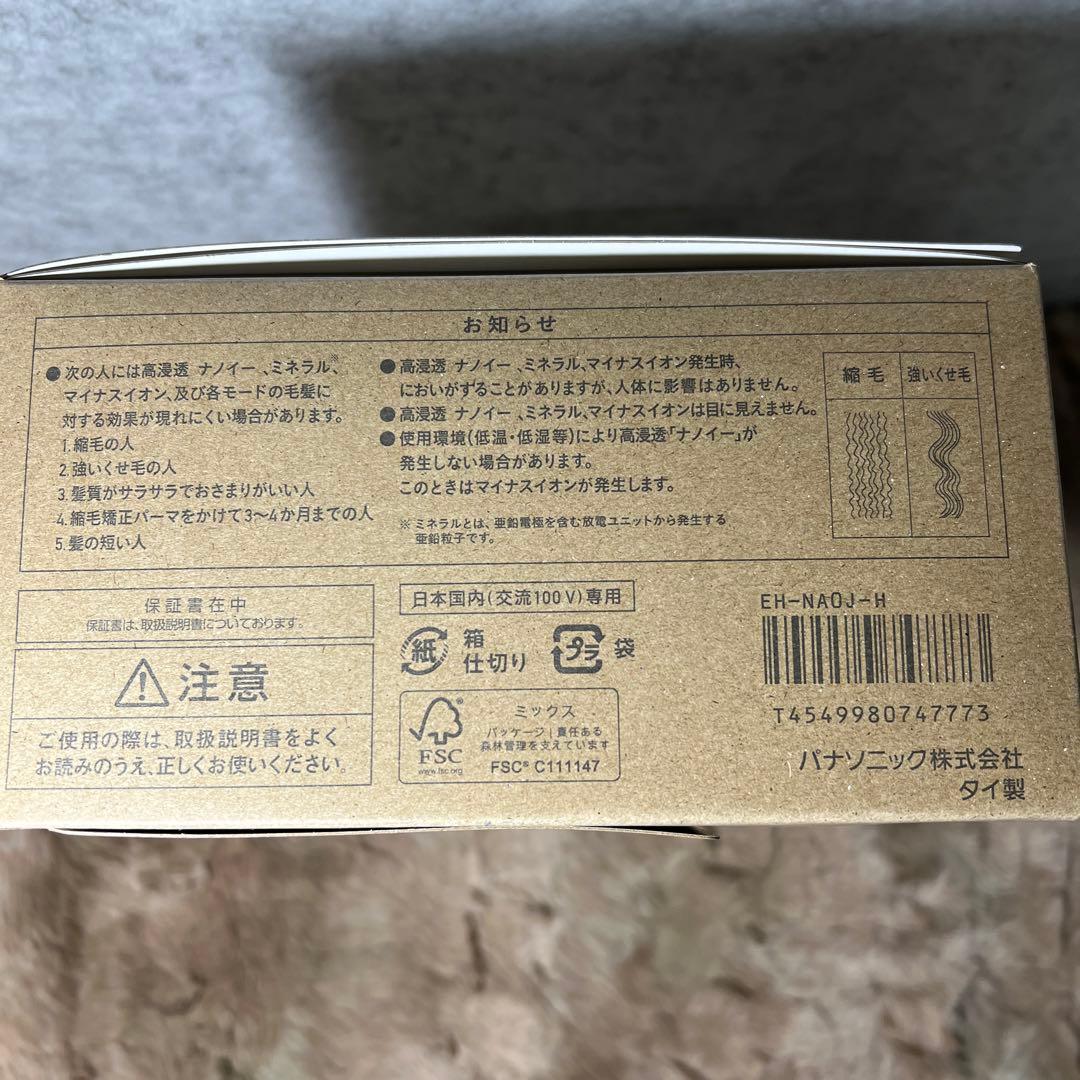パナソニック ヘアドライヤー ナノケア EH-NA0J-H
