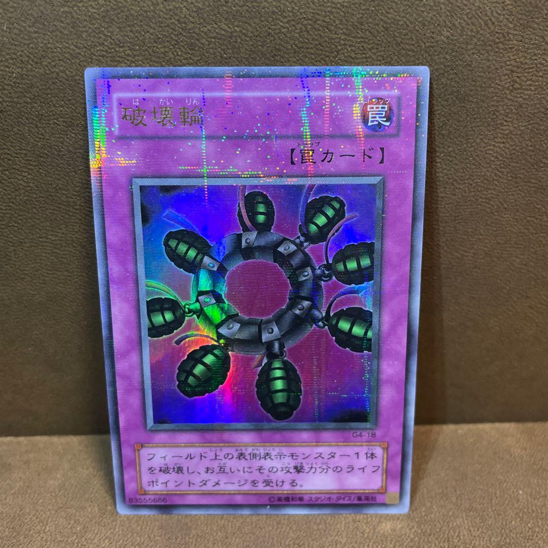 【希少】遊戯王　破壊輪　2期　ウルパラ　＊354