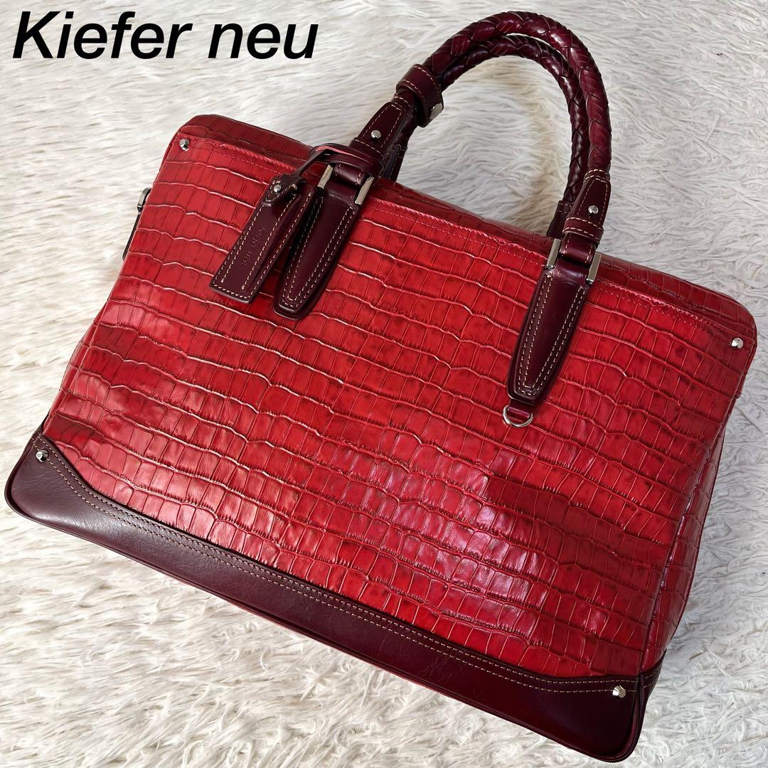 【美品】キーファーノイ　アモーレ　クロコ型押し　レザー　ブリーフケース