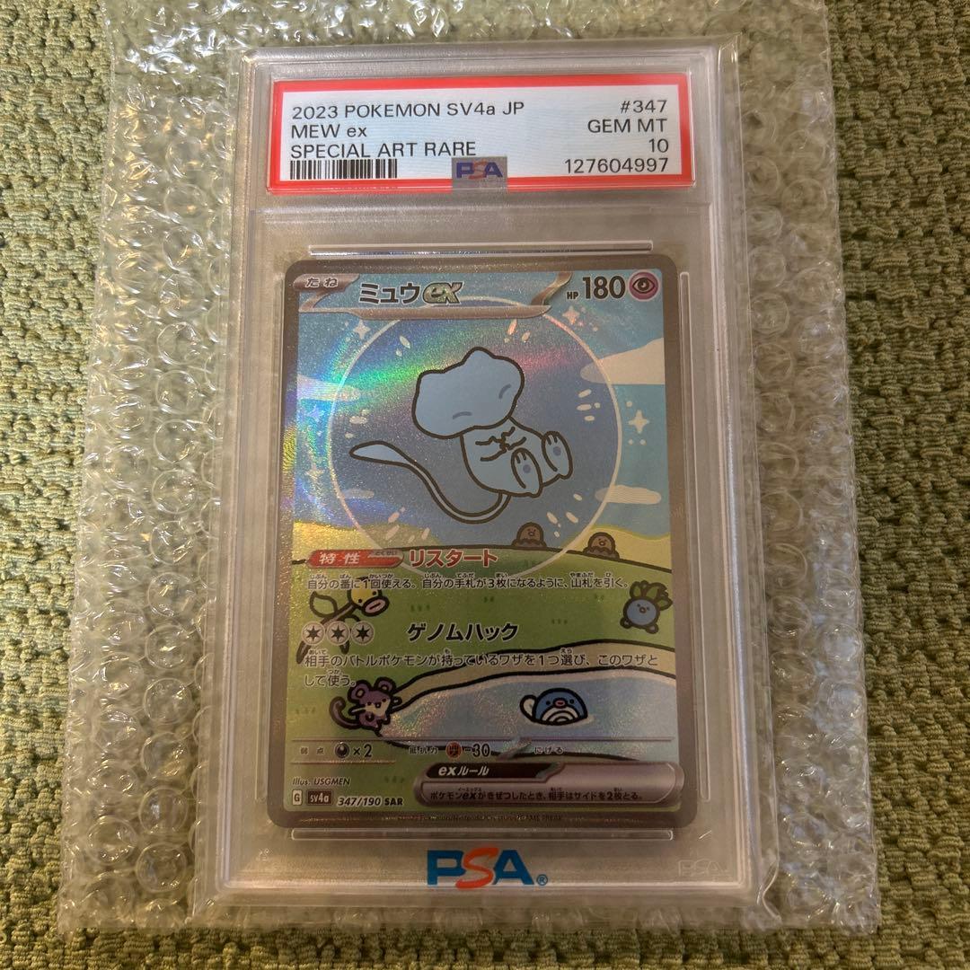 【PSA10】ミュウex SAR SV4a シャイニートレジャー347/190
