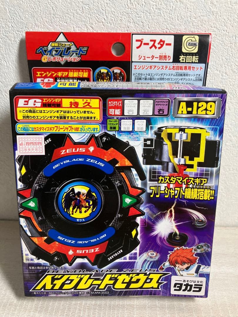 爆転シュート ベイブレード 新品未開封 未組立 ゼウス　ベイブレードゼウス