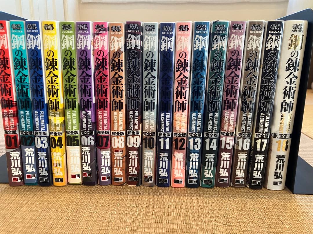鋼の錬金術師 デラックス版 全18巻セット