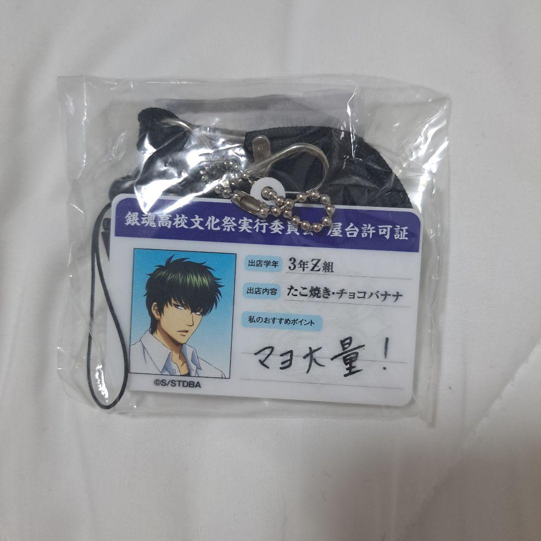 【非売品】銀魂高校 文化祭 土方十四郎 ネックストラップ