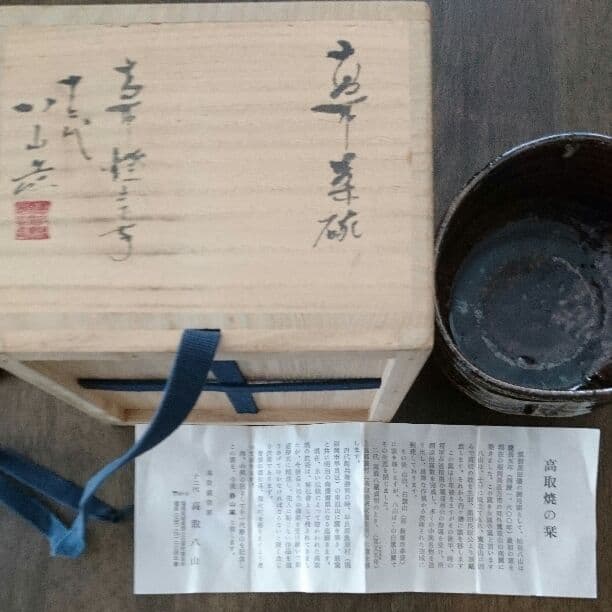 値下げ・高取茶碗