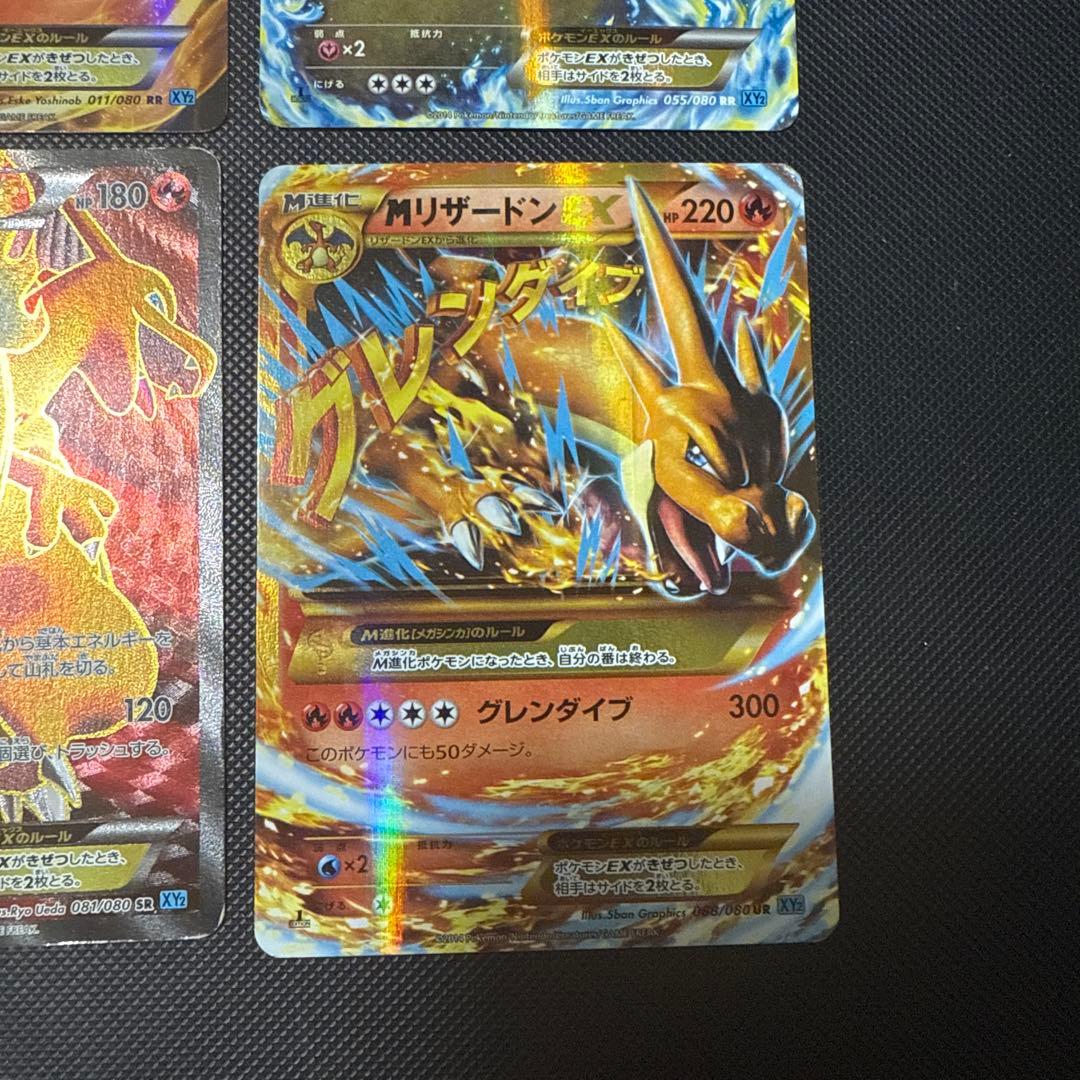 ポケモンカード XY2 ワイルドブレイズ MリザードンEX UR 他
