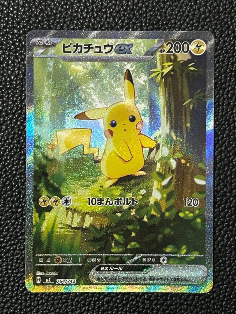ピカチュウex SAR 764/742 スタートデッキ100