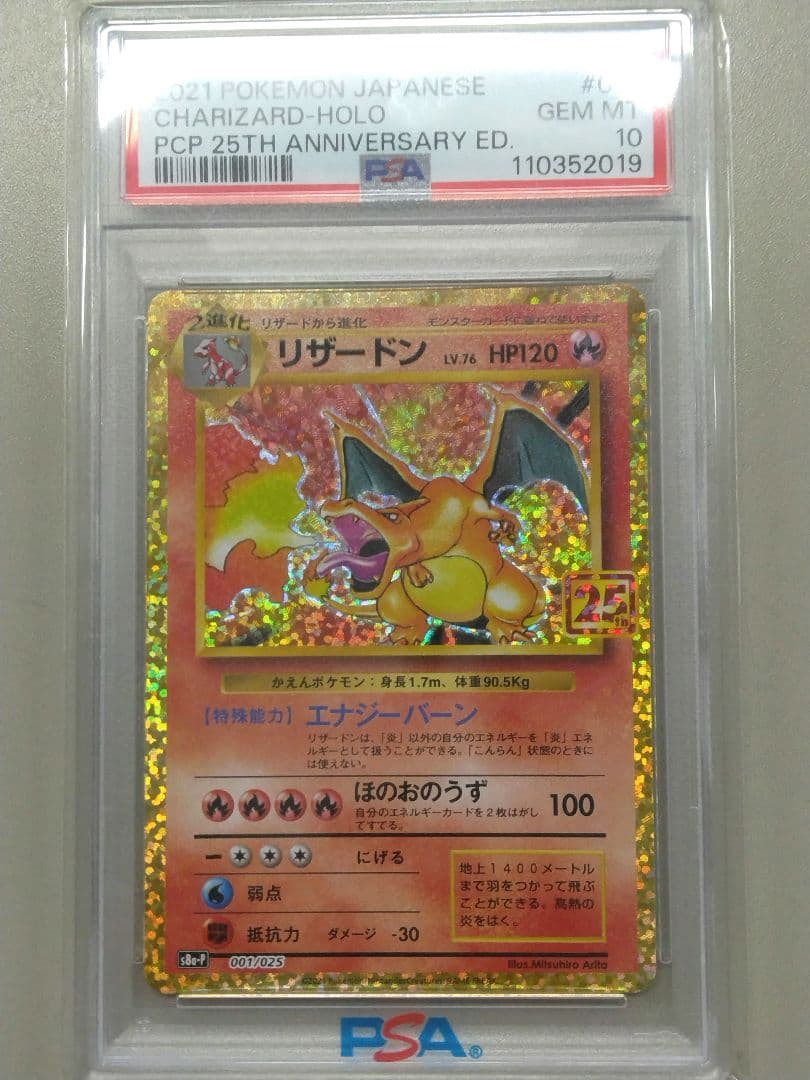 PSA10 リザードン 25th 001/025