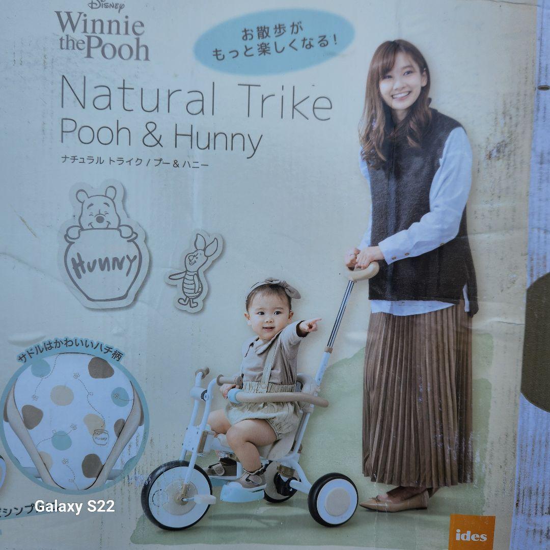 ナチュラル トライク / プー＆ハニー