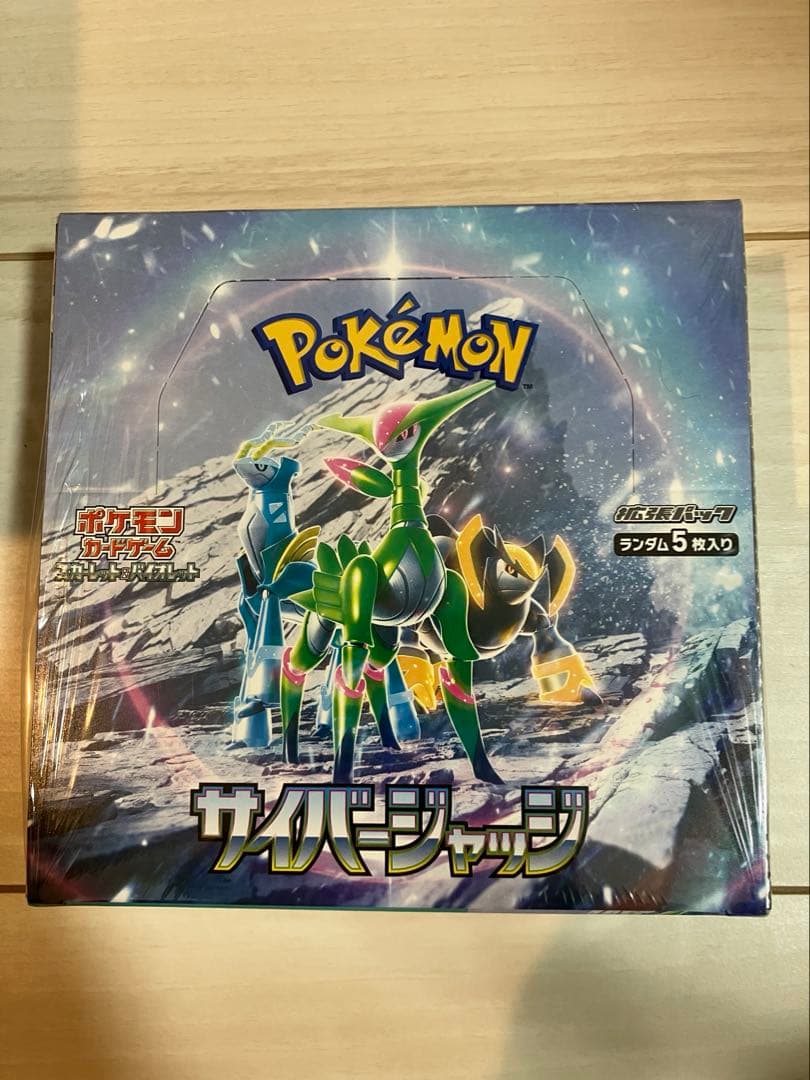 サイバージャッジ　シュリンク付き