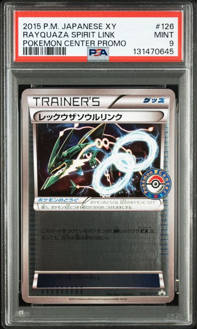 PSA9 レックウザソウルリンク ポケモンセンター プロモ RAYQUAZA