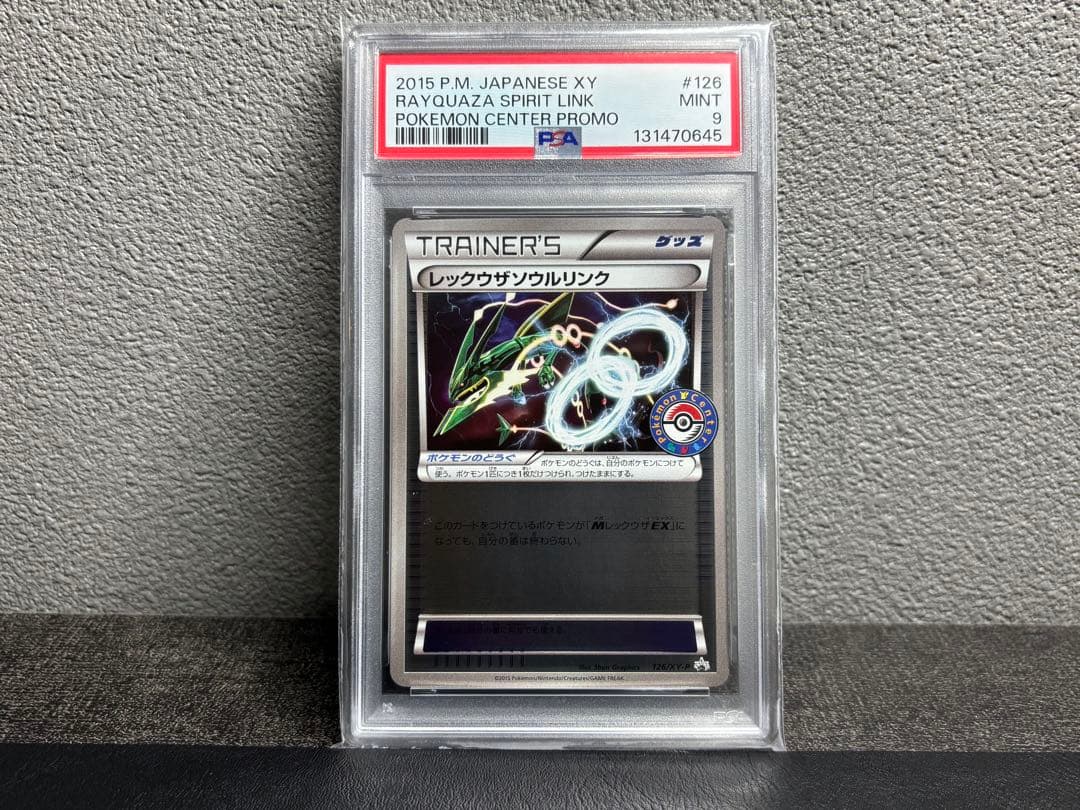PSA9 レックウザソウルリンク ポケモンセンター プロモ RAYQUAZA